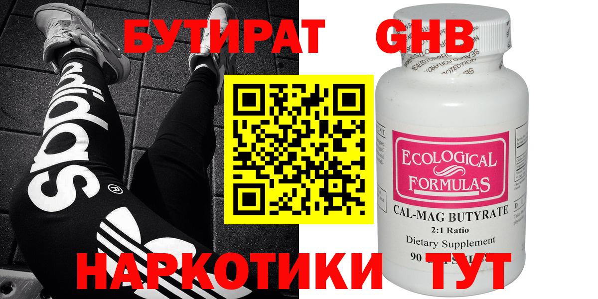 Бутират вода Гуково