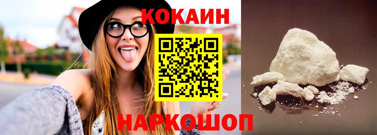 COCAIN Перу  Вход с VPN  Гуково  КОКАИН 98% 