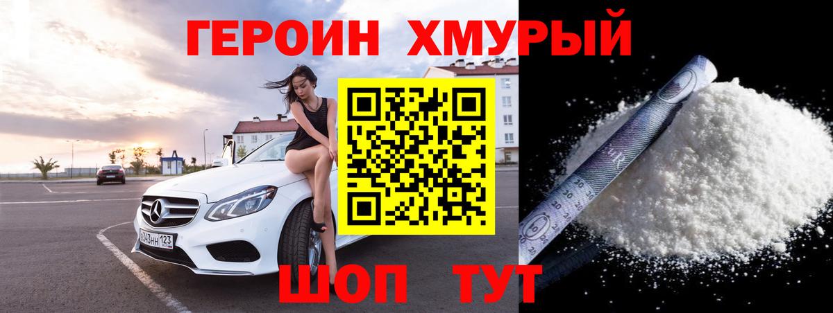 ГЕРОИН белый Гуково
