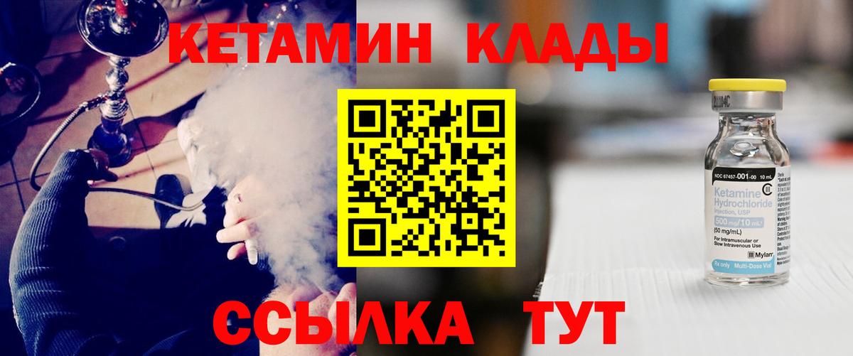 КЕТАМИН ketamine Гуково