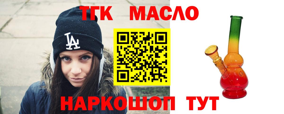 Дистиллят ТГК гашишное масло Гуково